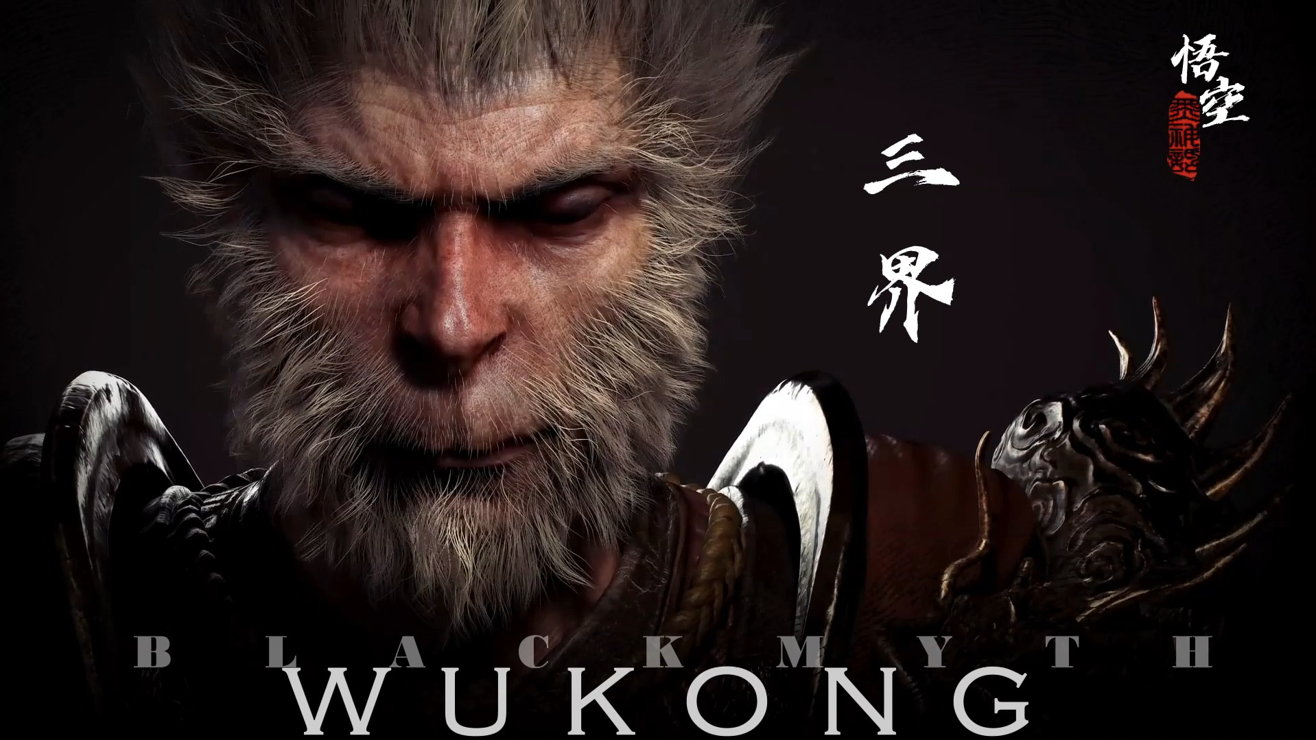 黑神话悟空强化四种法宝mod3