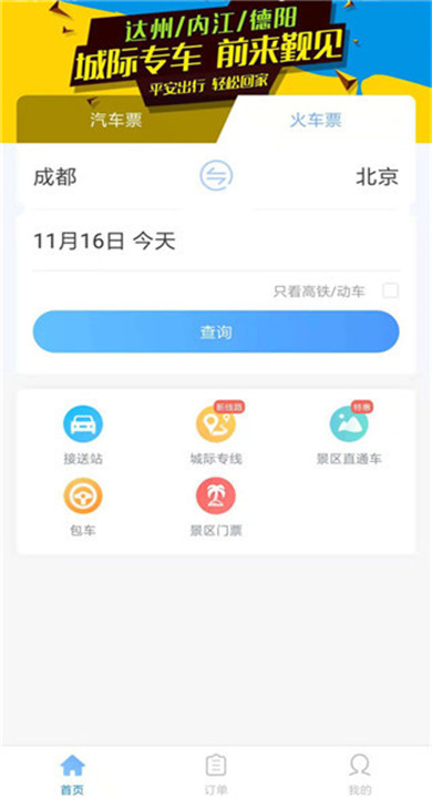 团子出行app