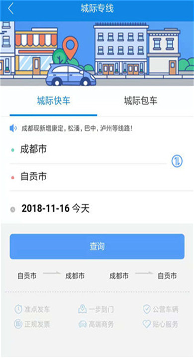 团子出行app