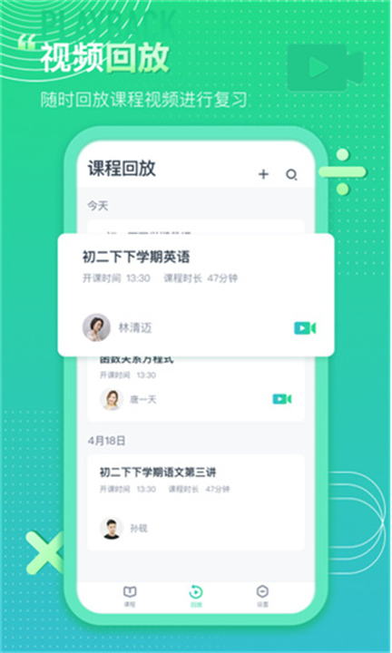 平行课堂安卓5
