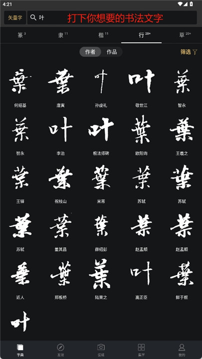 书法字典大全