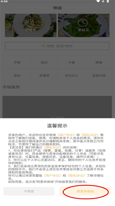 烘焙大师下载截图