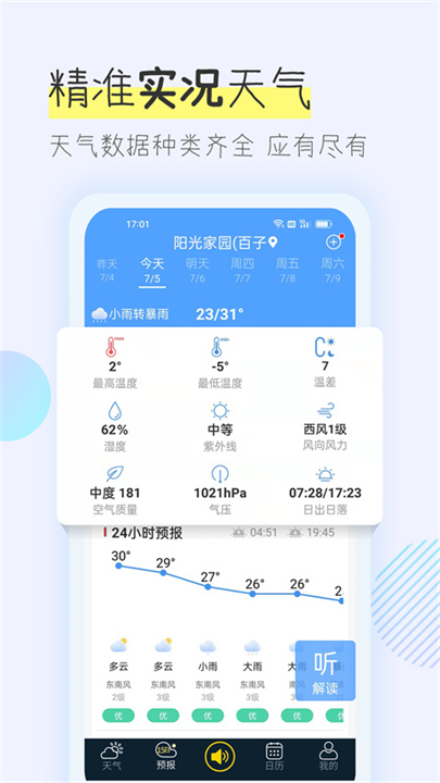 多看天气2