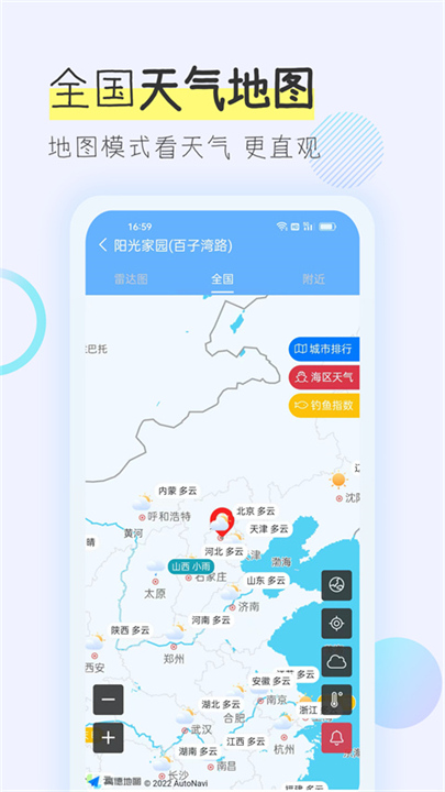 多看天气3