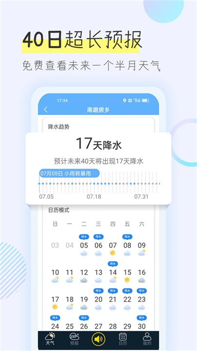 多看天气4
