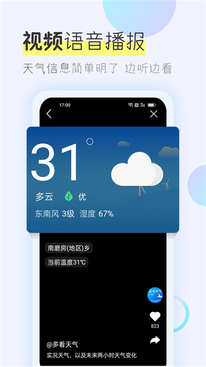多看天气5