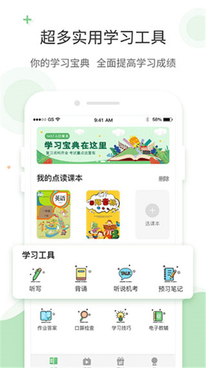 爱点读app2