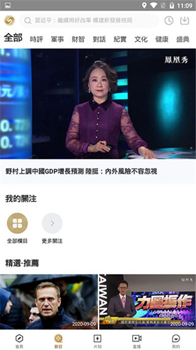 凤凰秀app手机版2