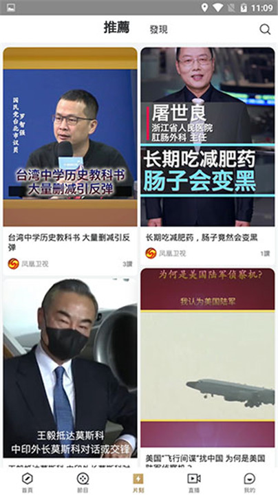 凤凰秀app手机版3