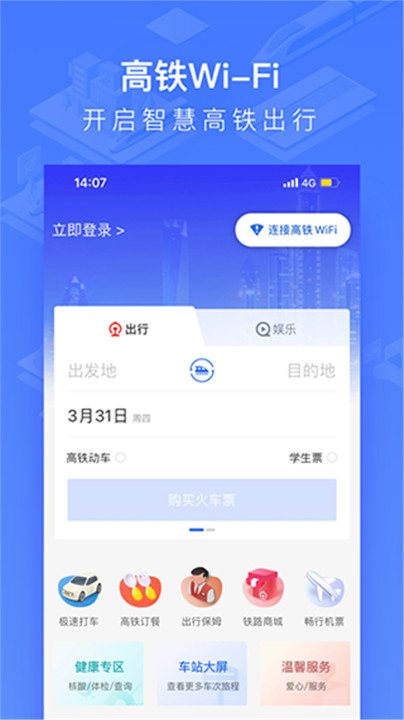 国铁吉讯app2