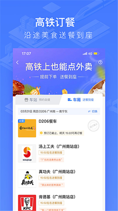 国铁吉讯app1