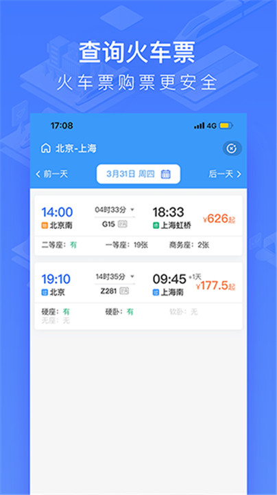 国铁吉讯app4