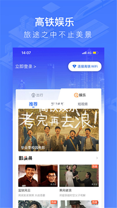 国铁吉讯app5