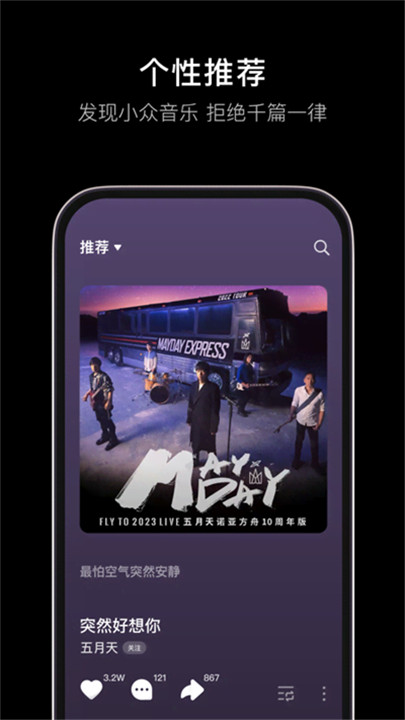 汽水音乐app3