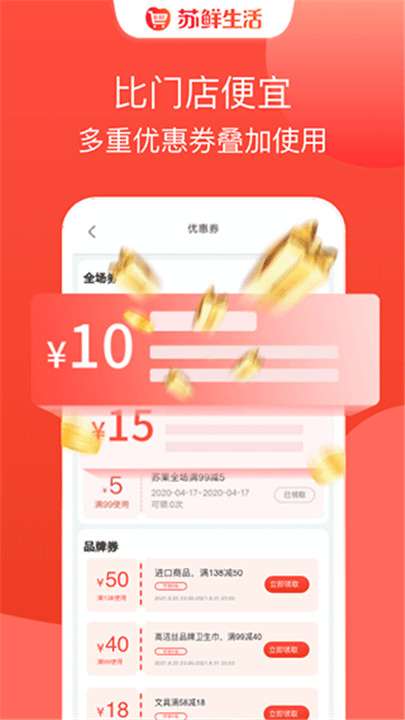 苏鲜生活app手机版1