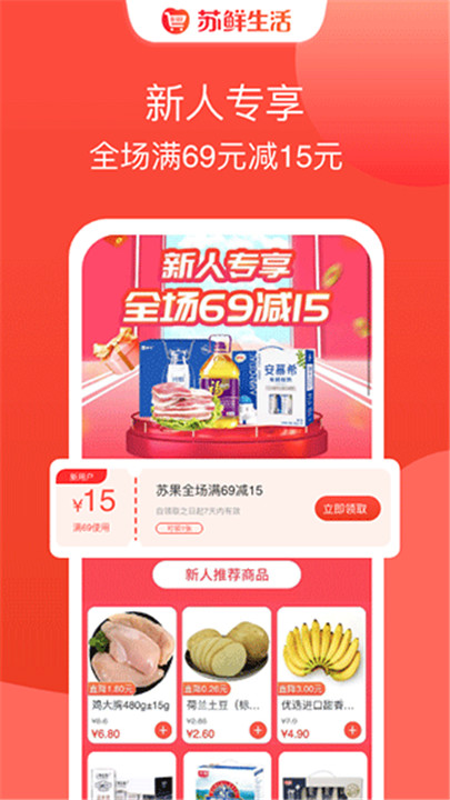 苏鲜生活app手机版2