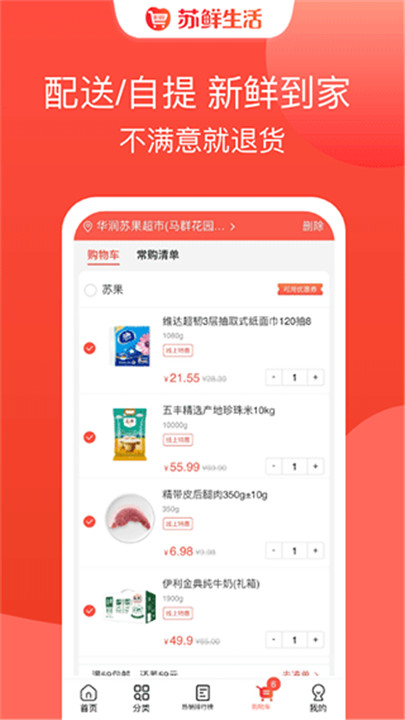 苏鲜生活app手机版3