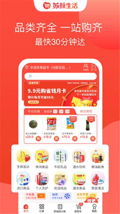 苏鲜生活app手机版4