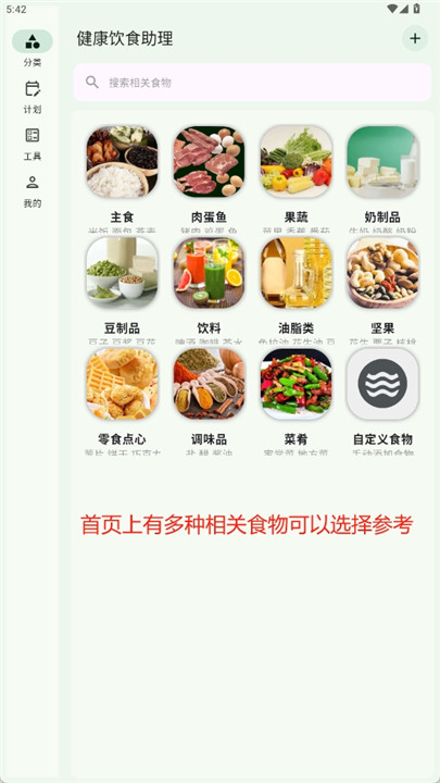 健康饮食助理软件