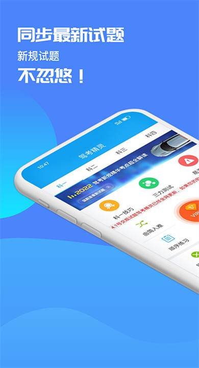 驾考精灵app下载1