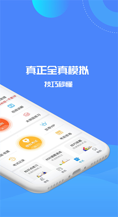 驾考精灵app下载2