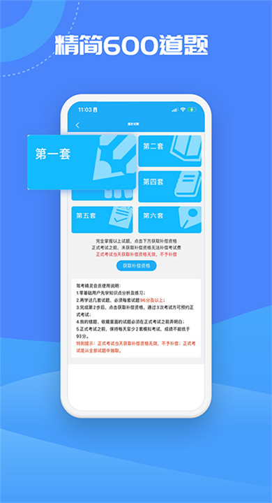驾考精灵app下载4