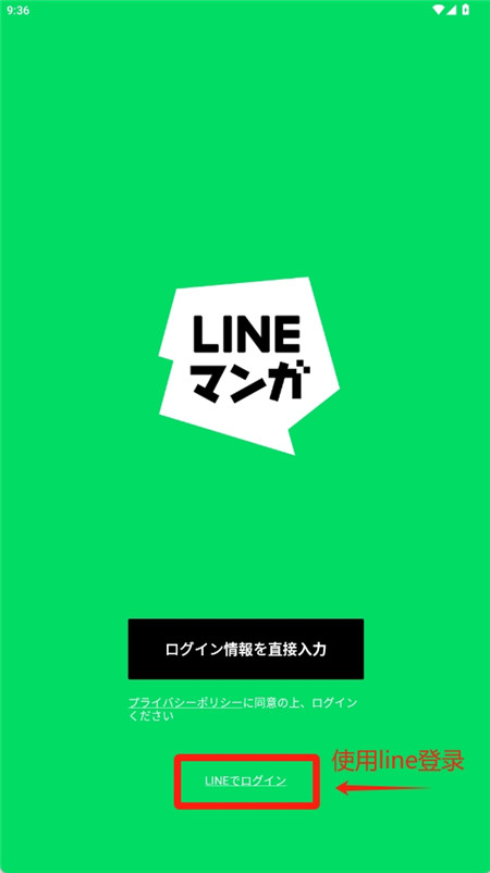 line漫画