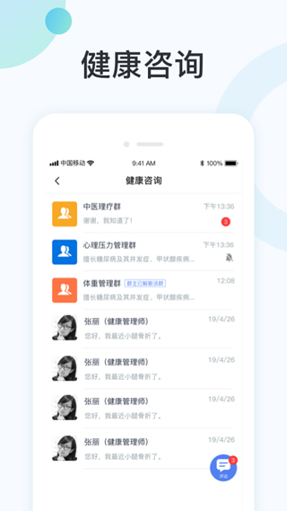 国中康健app3