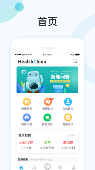 国中康健app2