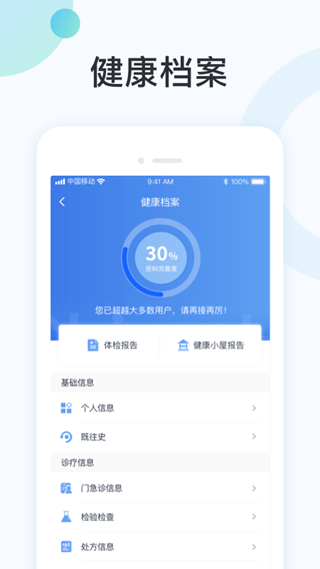 国中康健app4