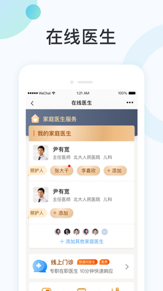 国中康健app5