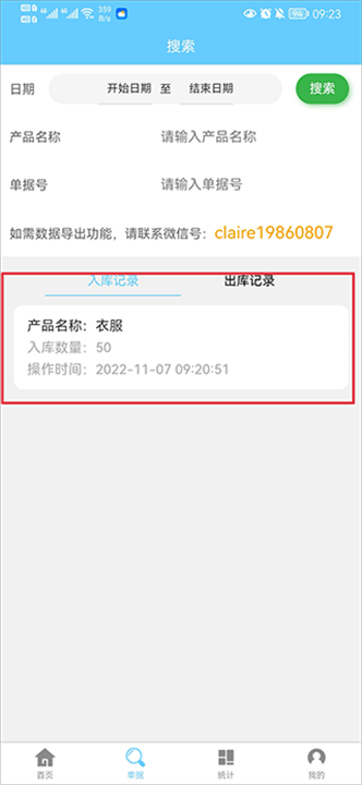 出入库管理软件安卓截图