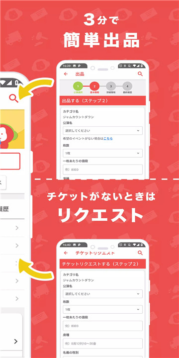 ticketjam2