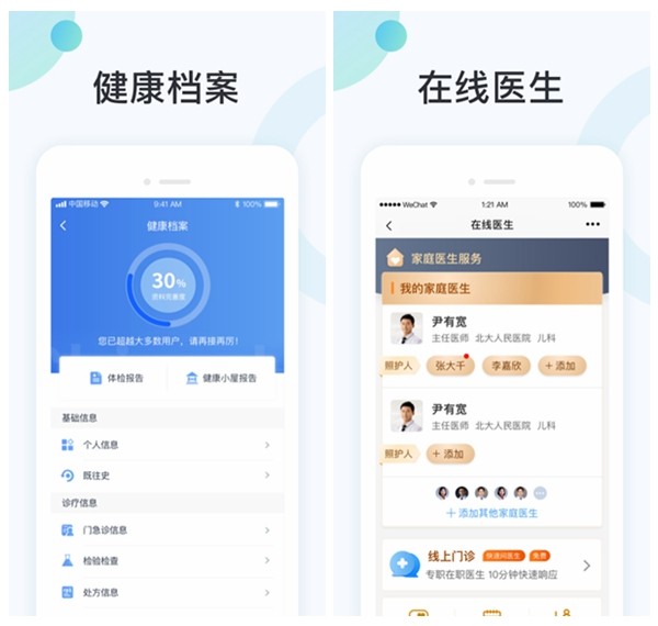 国中康健app截图