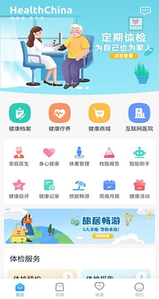 国中康健app