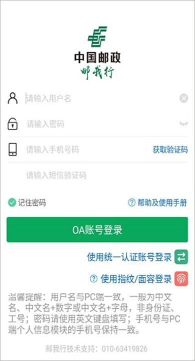 邮我行app