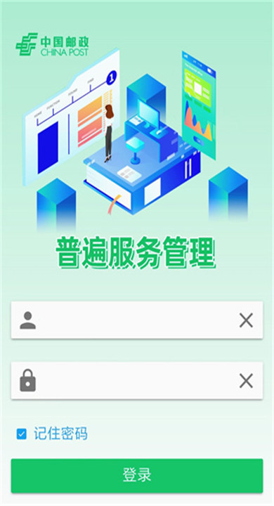 邮我行app