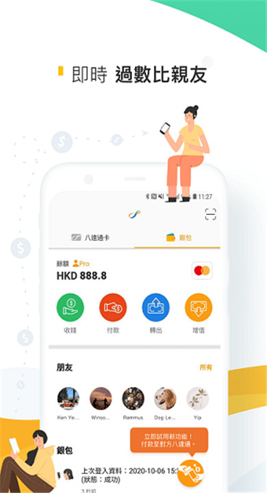 八达通app2