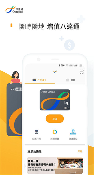 八达通app1
