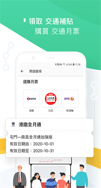 八达通app5