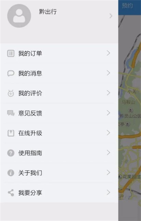 黔程出行app截图