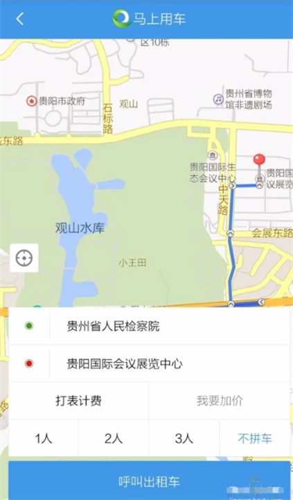 黔程出行app截图