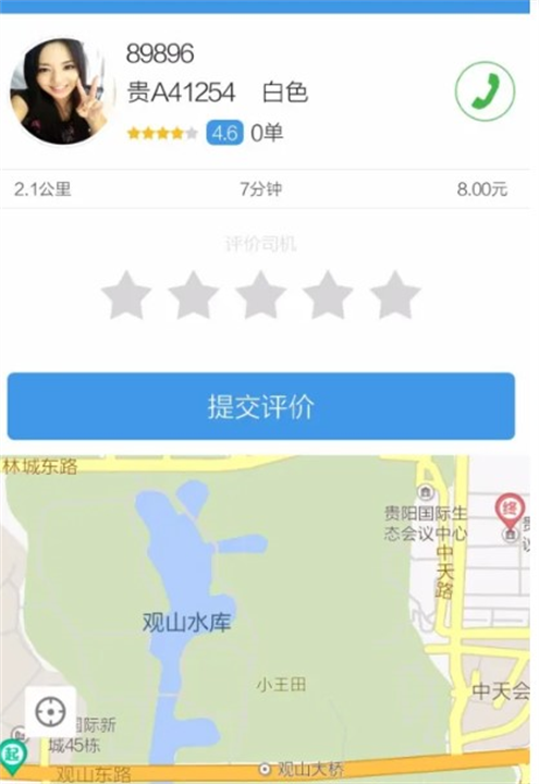 黔程出行app截图