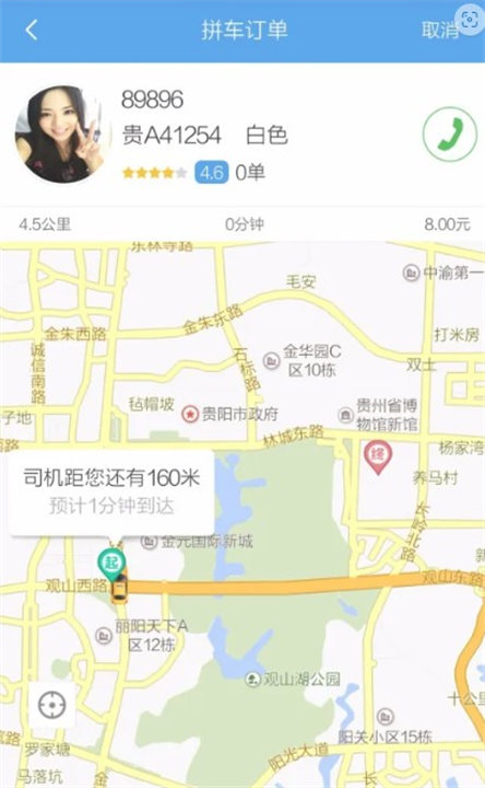 黔程出行app截图