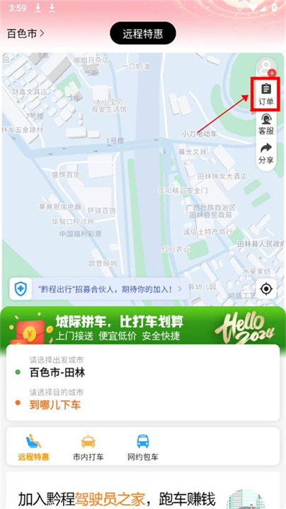 黔程出行app截图