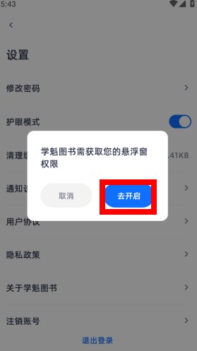 学魁图书app