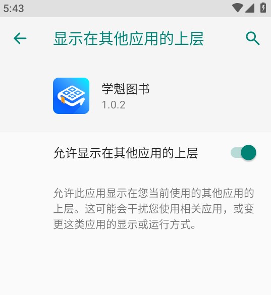 学魁图书app