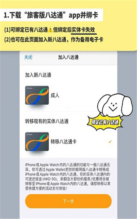 八达通app