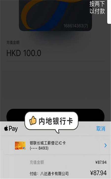 八达通app