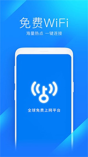 wifi万能钥匙下载